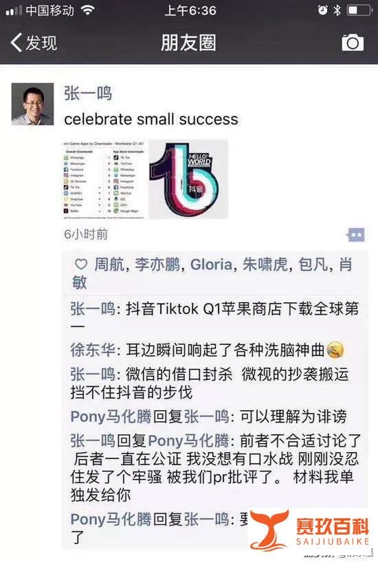 马化腾张一鸣朋友圈互怼，战争白热化，阿里俞永福公开支持张一鸣