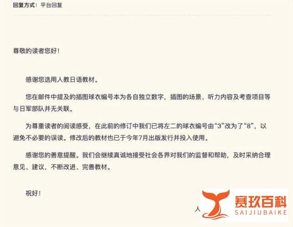 人教社回应日语教材插画争议:与日军无关,为避免误读已修改