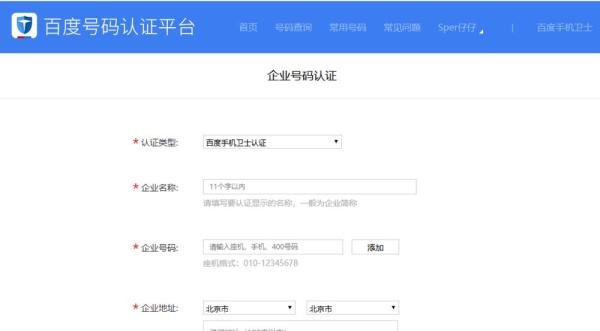 电话被标记后百度和360平台认证方法