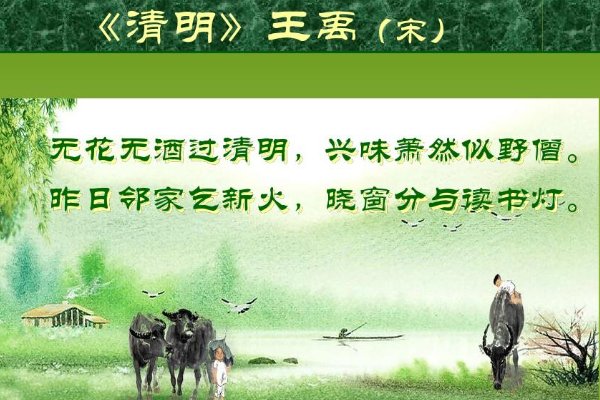 清明古诗配画
