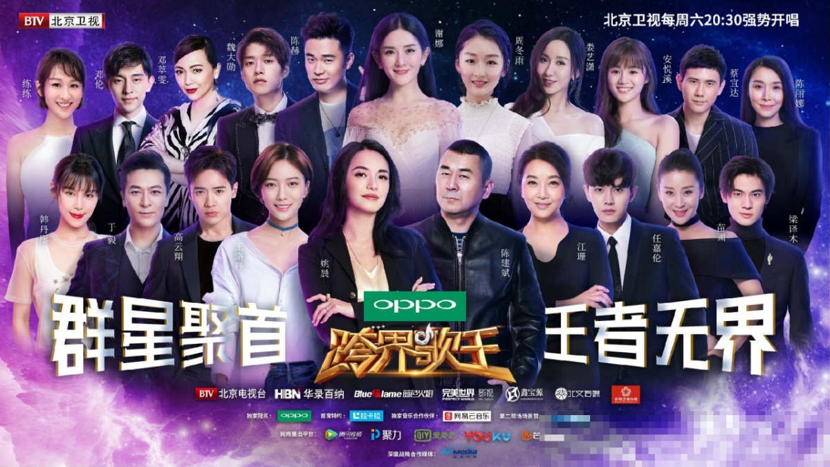 跨界歌王第二季嘉宾