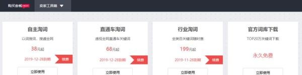 淘宝卖家如何使用千里眼淘词工具快速淘词？