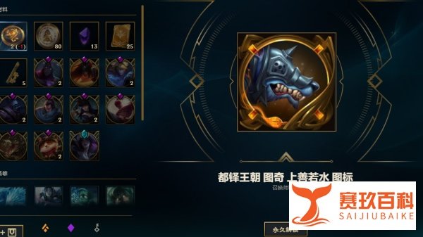 LOL中老鼠图奇都铎王朝上山若水皮肤获取方式