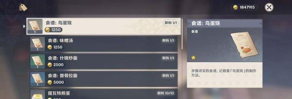 原神鸟蛋烧食谱哪里获得