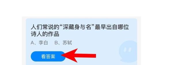 深藏身与名最早出自哪位诗人作品？蚂蚁庄园答案
