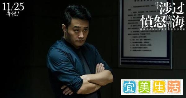 《涉过愤怒的海》定档!黄渤、周迅领衔主演,18岁以下谨慎观看?