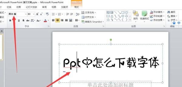ppt怎么下载字体