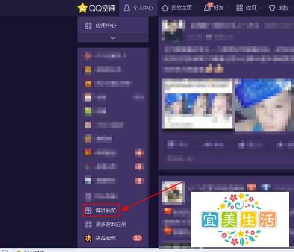 qq空间每日抽奖