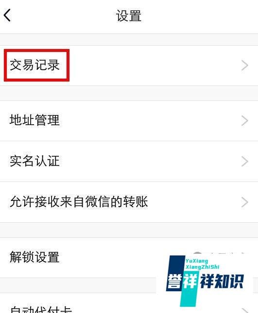 怎么查看自己QQ钱包的交易记录?