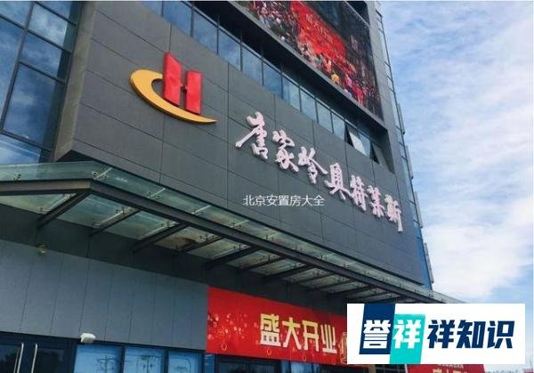 海淀区西二旗中关村软件园「唐家岭新城」回迁安置房项目介绍