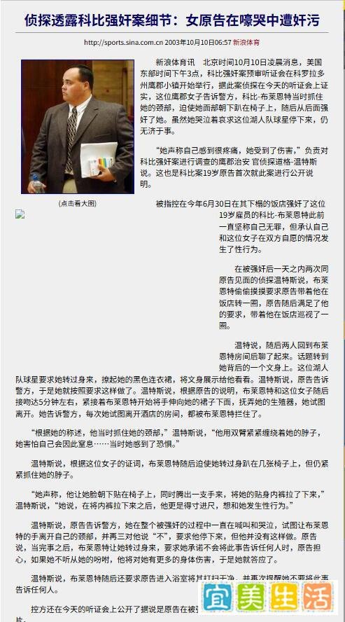 【科比强奸案回顾】对案件细节的相关报道(更新ing)