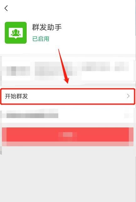 微信怎么群发消息给好友不建群