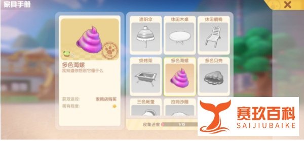 摩尔庄园手游多色海螺怎么获得