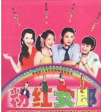 日剧花花女郎演员表