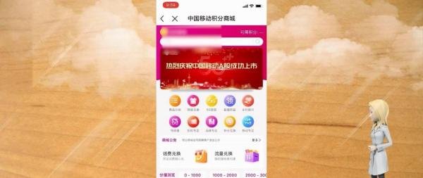 移动话费积分怎么兑换话费