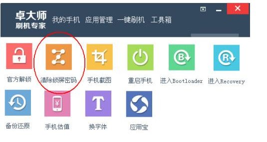 长虹手机设置图案解锁忘记了怎么用最简单的方法解决?