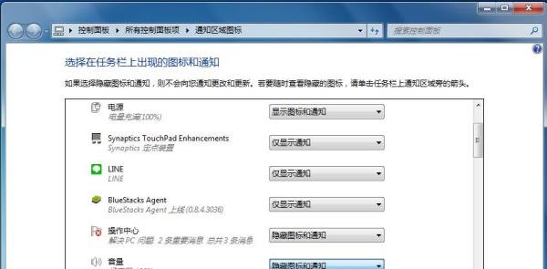 win7桌面右下角的小喇叭音量图标不见了怎么办