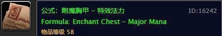 魔兽世界怀旧服:高级附魔图纸出处大全,最难刷的真不是十字军
