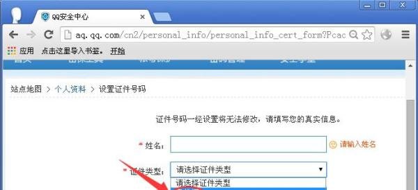 qq如何设置身份证
