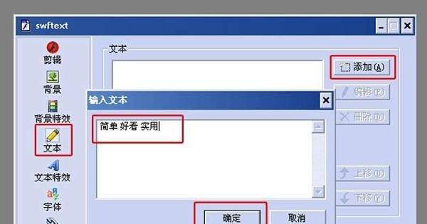 用SWFTEXT制作文字效果