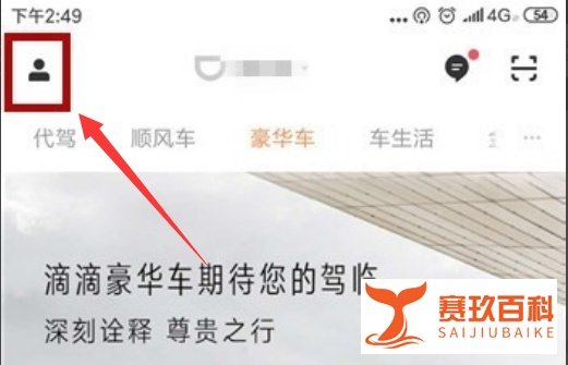 如何注册滴滴代驾司机