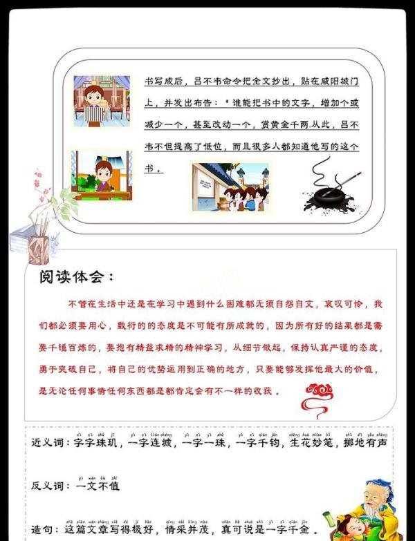 成语故事《一字千金》