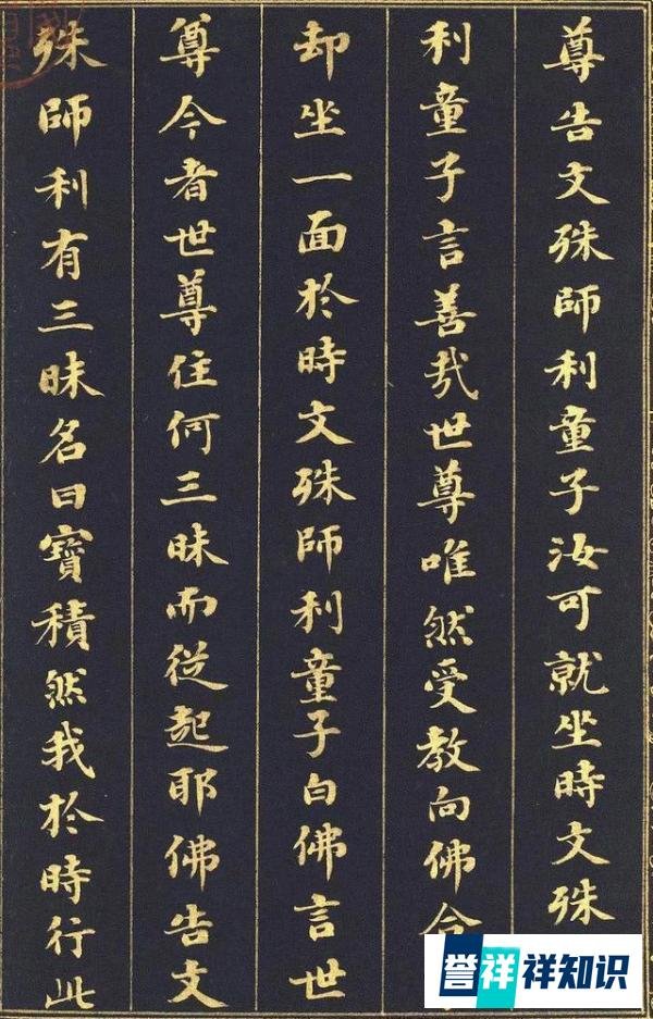 刘罗锅(刘墉)的泥金小楷,开眼了!