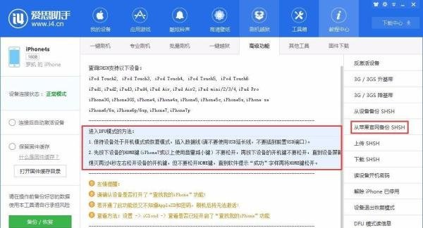 如何使用爱思助手备份iPhone的shsh文件