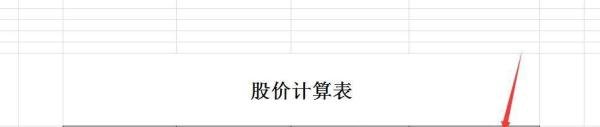 股价是如何计算的