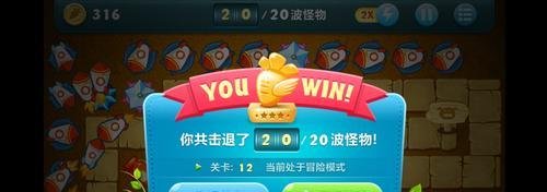 【保卫萝卜】 沙漠模式 第12关