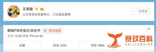 这篇文章被王思聪转发后就被微信屏蔽了