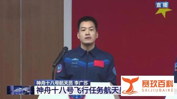 37岁的李广苏成为神舟十八号航天员，家庭背景曝光：母亲在家务农