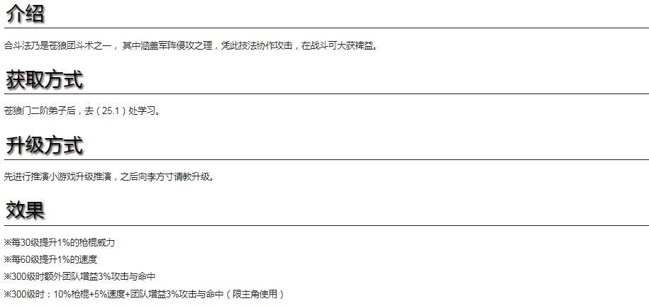 烟雨江湖 烟雨江湖合斗术升到满得多久？