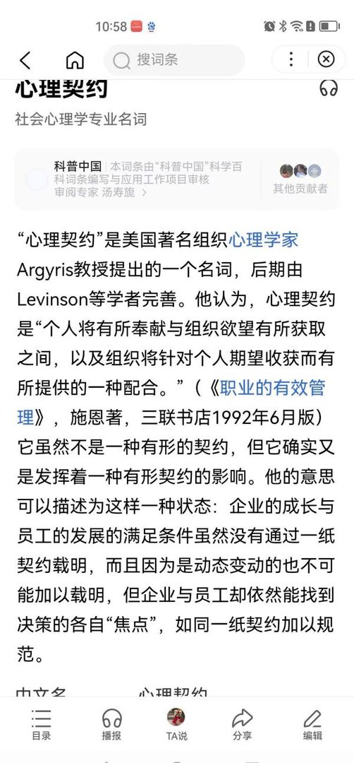 “心理契约”是美国著名心理学家Argyris教授提出的一个名词
