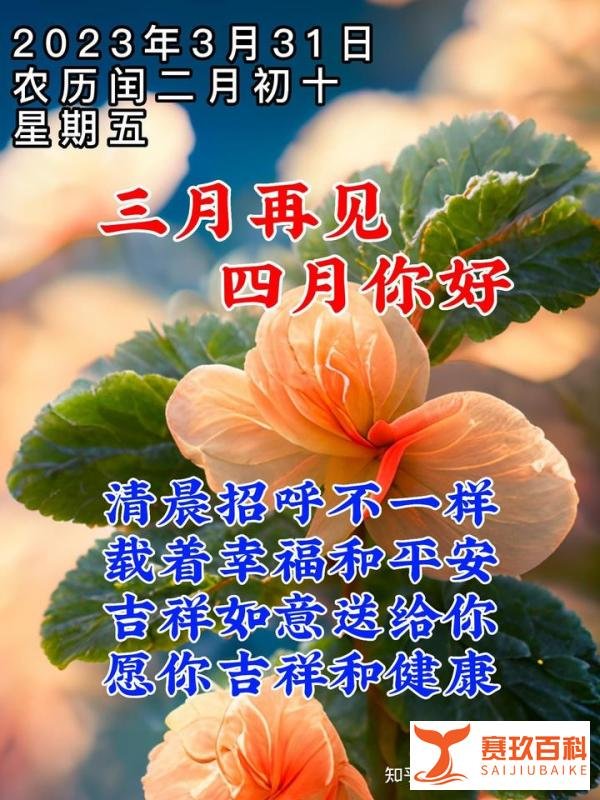 3月31日周五早上好,三月再见,四月你好,唯美温馨祝福早安图片