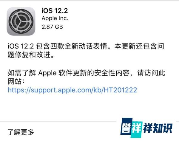 iOS 12.2 正式版发布，新功能来了！
