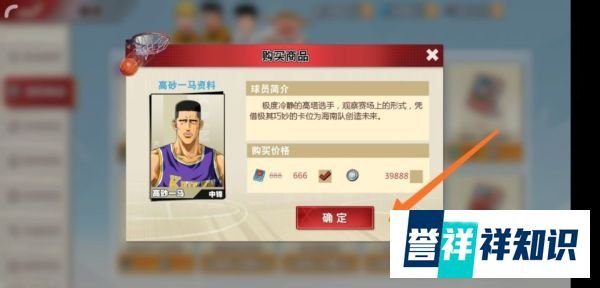 灌篮高手手游高砂一马怎么获得