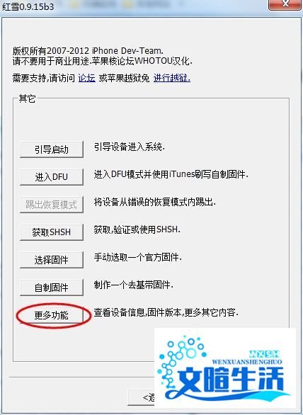 iphone4/iphone4s 6 7.1怎么给系统降级到5.1.1