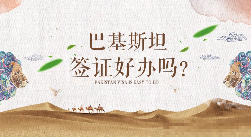 巴基斯坦赴华商务签证有效期一般多久