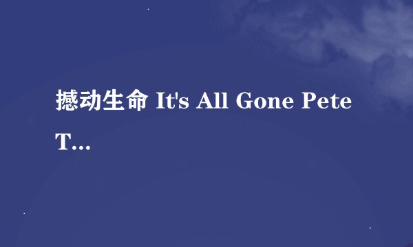 撼动生命 It's All Gone Pete Tong剧情介绍