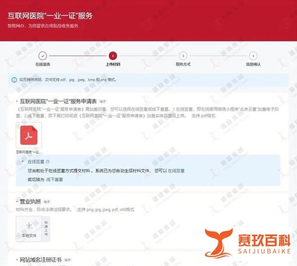 互联网医院办理流程（完整版）