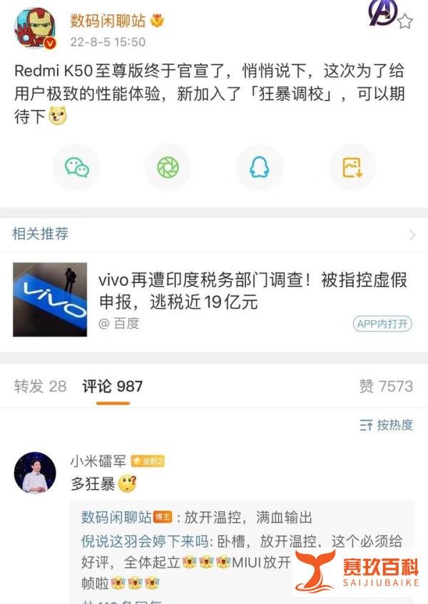 Redmi K50至尊版官宣,屏幕遭质疑,价格有惊喜,网友:等到了