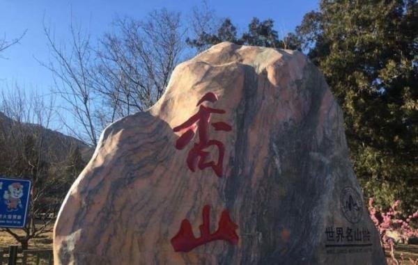 这个季节的香山最美啦 去景区需要注意哪些事项呢?