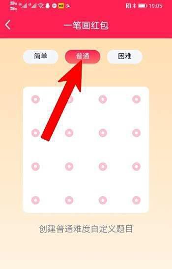 手机QQ一笔画红包怎么创建普通笔画?