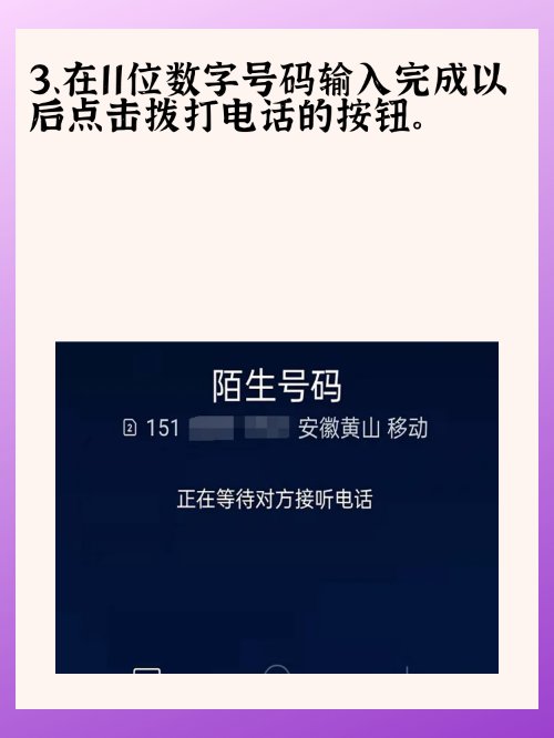 怎样给别人打虚拟号码电话？