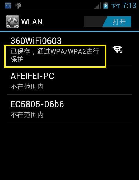 连我wifi怎么用