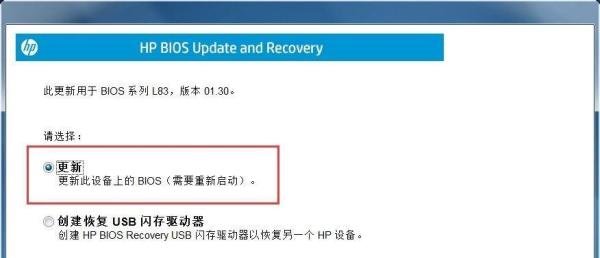 惠普笔记本如何在本地升级BIOS-UEFI