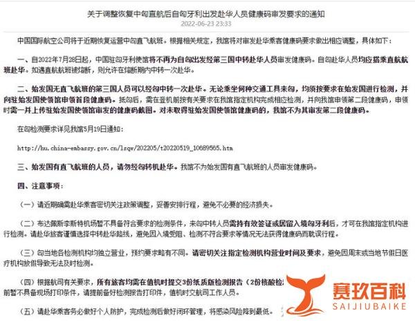 北京＝布达佩斯直飞航线将于2022年7月7日起开通（附：购票指南）