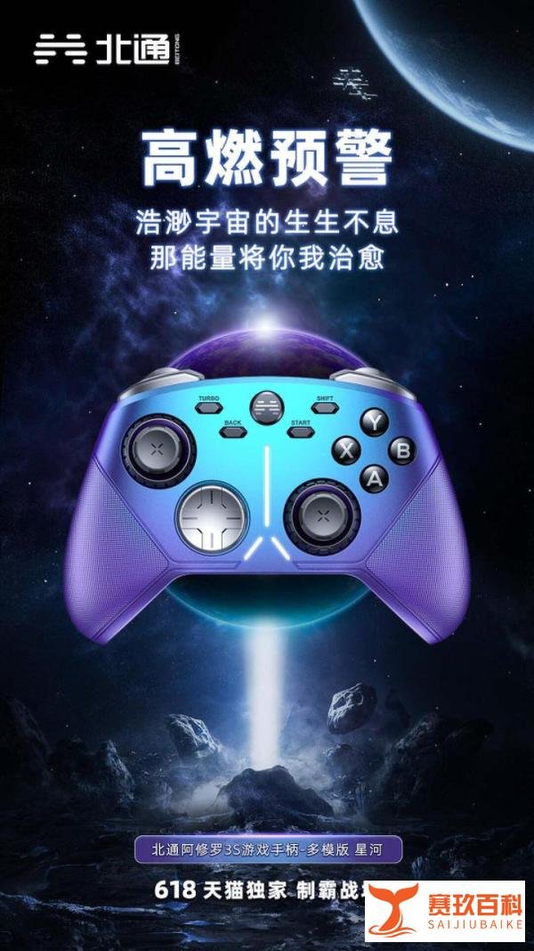 《塞尔达传说:王国之泪》即将发售,北通新品游戏手柄再次迭代