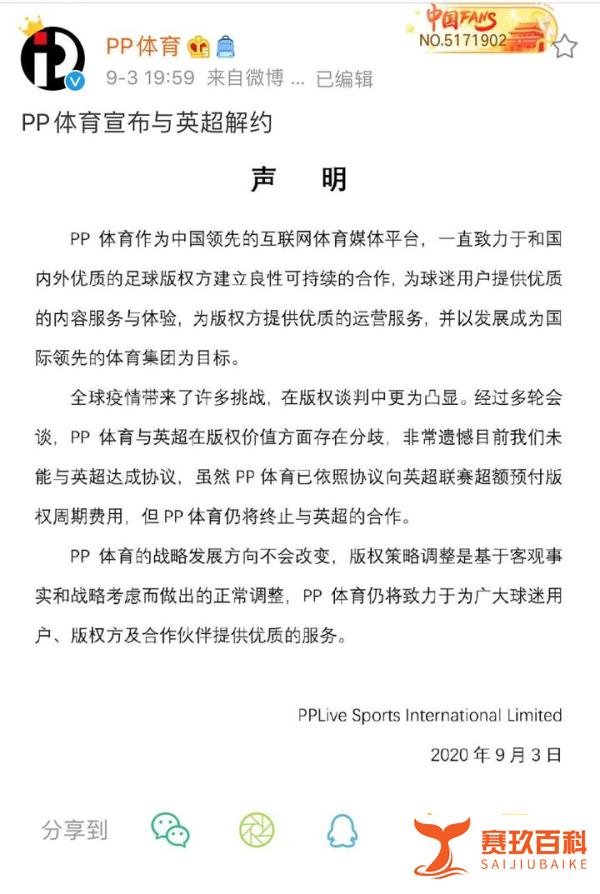 苏宁旗下PP体育与英超解约陷罗生门 天价版权费要降温了？